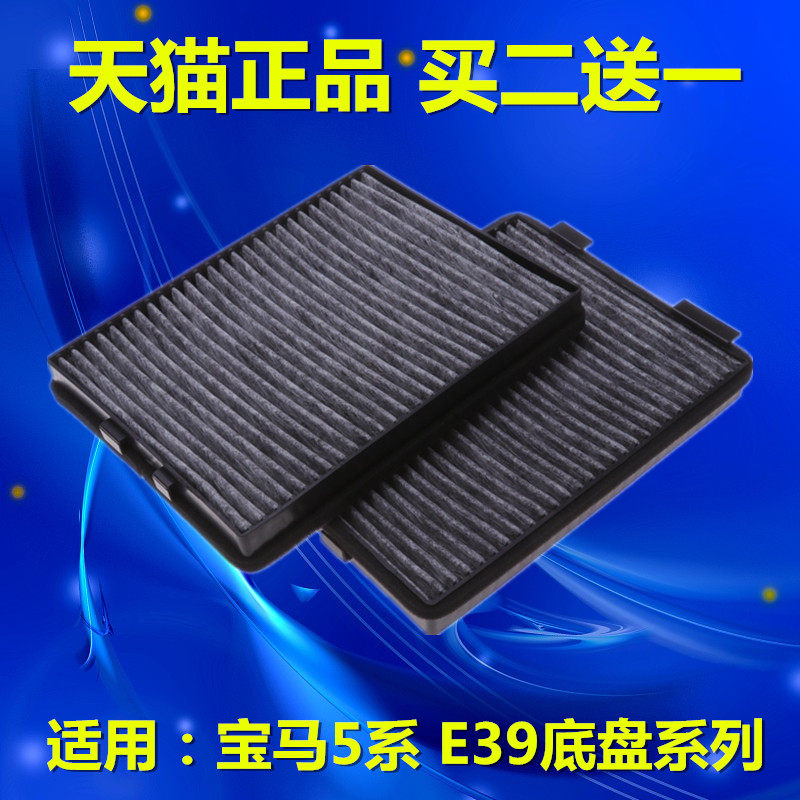适配95-04宝马5系E39 520i523i525i528i530i535i空调滤芯格滤清器