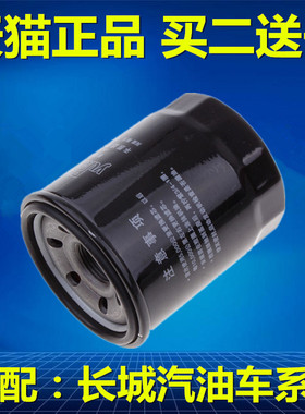 长城C30/c50/M1/M2/M4哈弗H1/H2S/H6/M6炫丽酷熊机油滤芯格滤清器
