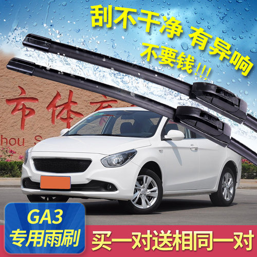 适用广汽传祺GA3雨刮器13-17年款GA3S视界原厂升级无骨雨刷片胶条