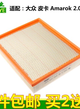 适配 大众皮卡Amarok 2.0TDI空气滤芯滤清器格2.0TFSI 2H0129620