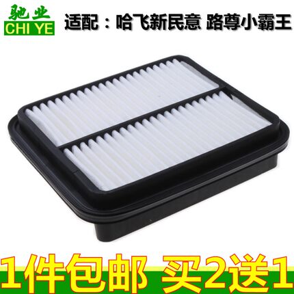 适配 哈飞新民意1.3 路尊小霸王1.0 1.1 空气滤芯 滤清器 格 配件