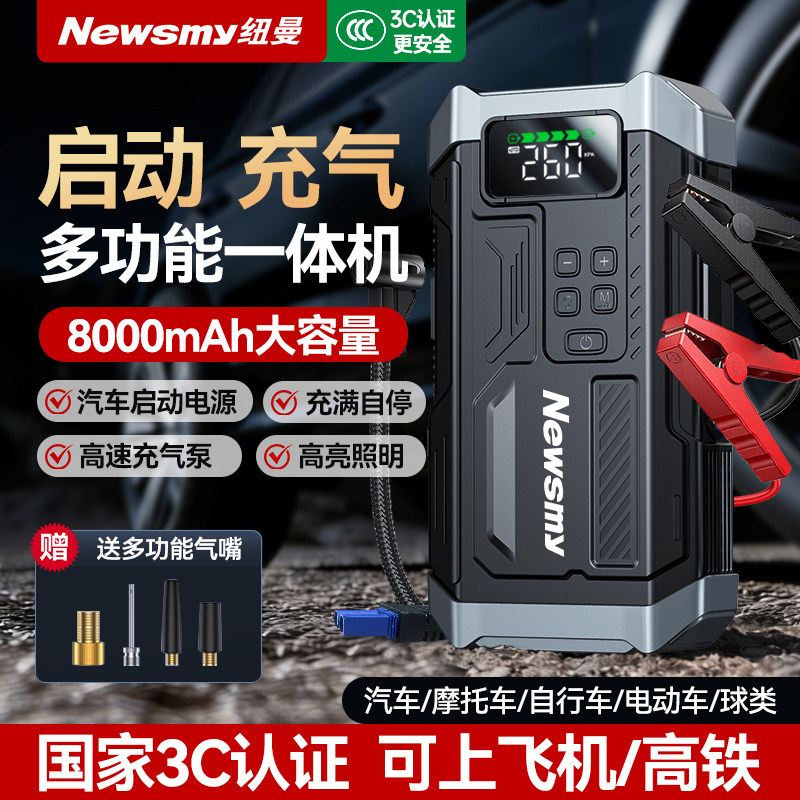 纽曼车载充气泵搭电宝一体机图片