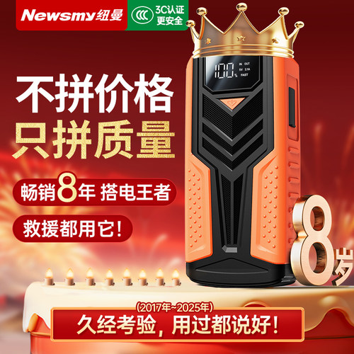 纽曼汽车载应急启动电源充气泵