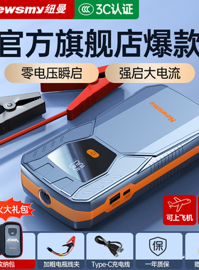 纽曼汽车应急启动电源12v充电车载电瓶大容量搭电宝紧急打火神器