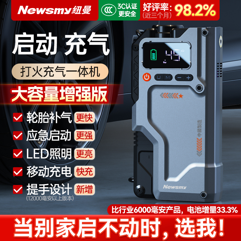 纽曼V5汽车电瓶应急启动充气泵