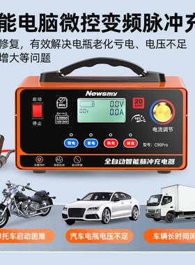 纽曼汽车电瓶充电器12v24v智能脉冲修复摩托车电池充电机大功率