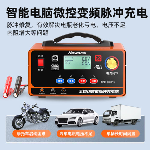 纽曼电瓶修复器12V/24V通用