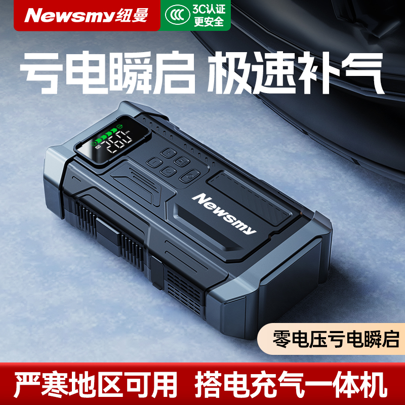 纽曼汽车应急启动电源充气泵一体机紧急电瓶强启搭电宝打火神器