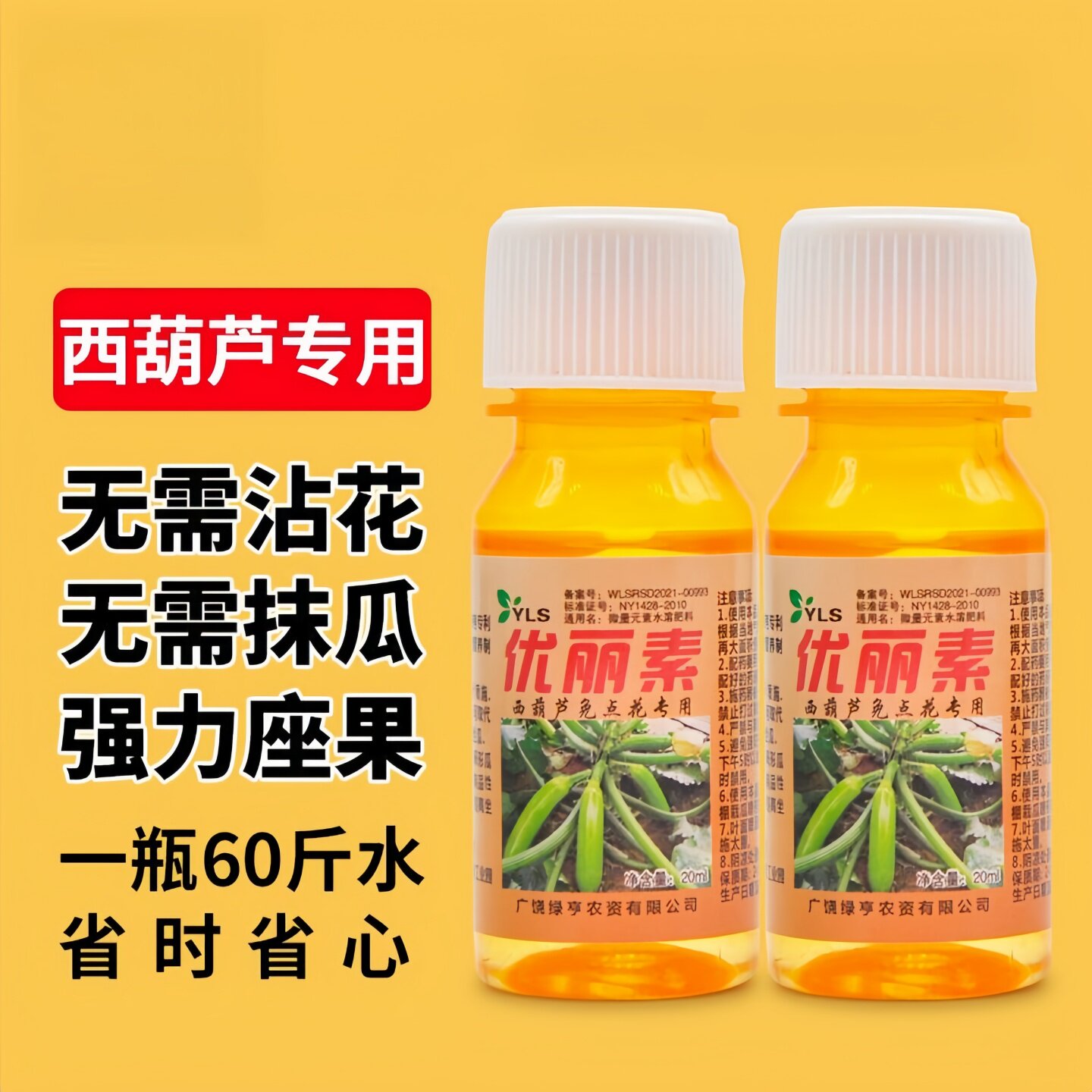 优丽素西葫芦授粉坐果灵催花膨果