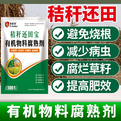 秸秆腐熟剂周期短分解发酵快肥效