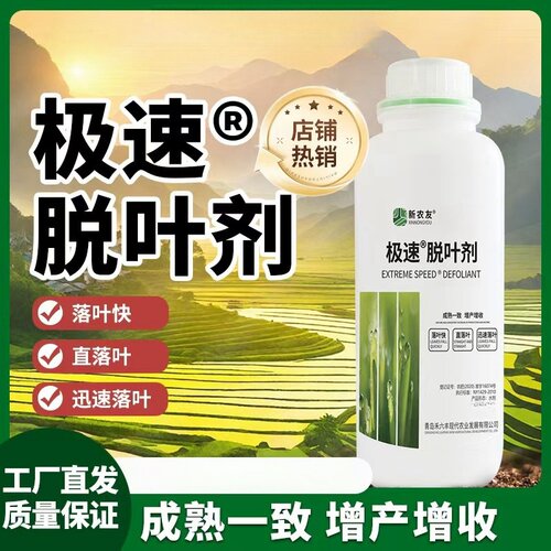 植物农作物大豆辣椒棉花极速脱叶