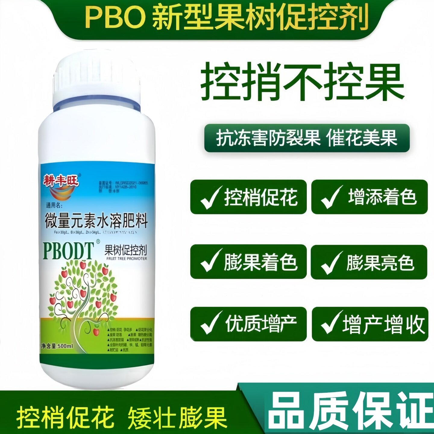PBO果树专用促控剂控梢剂不控果