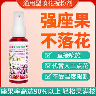 植物喷花授粉药沾花药苦瓜丝瓜免点花蘸花药防落保果坐果增瓜灵