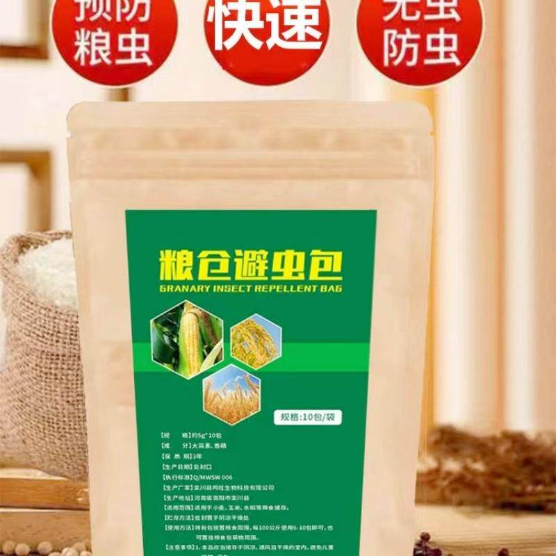 粮食粮仓库储存驱防灭虫药稻谷玉米粒大米防虫谷驱虫粮仓驱虫避虫