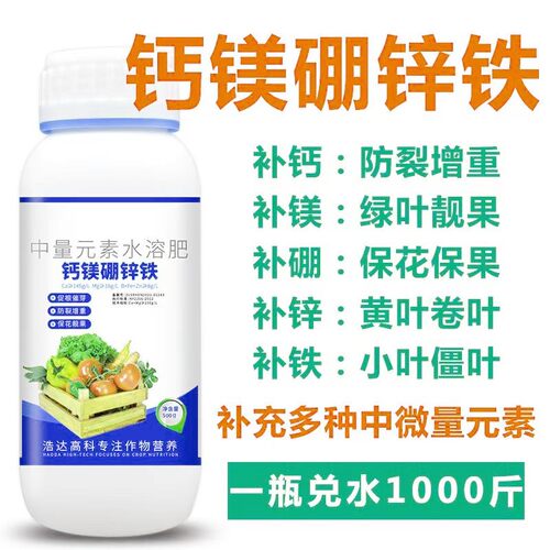 钙镁硼锌铁叶面肥瓜果水果树蔬菜