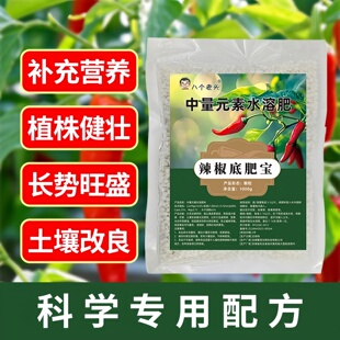 辣椒底肥宝研制防落花促坐果颗粒缓释底肥结果多抗病增辣采摘期长