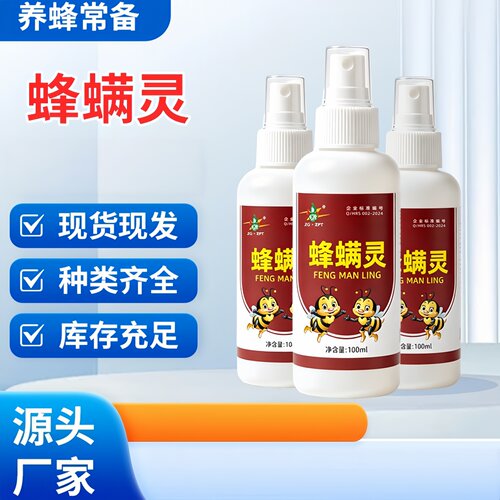 蜂螨灵意蜂中峰蜜蜂除杀螨除巢虫