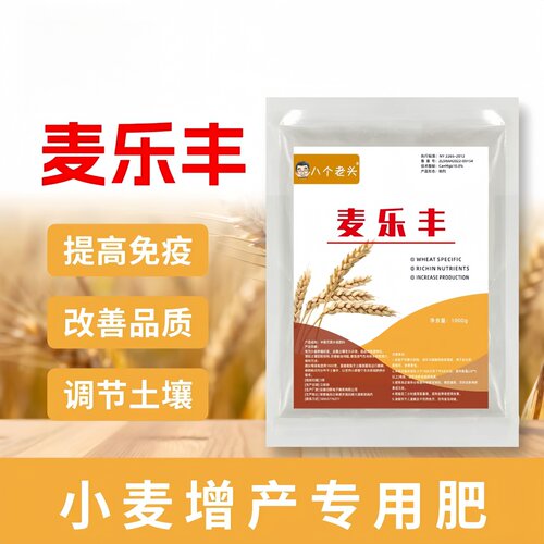 麦乐丰专用肥强力防治青枯立枯病