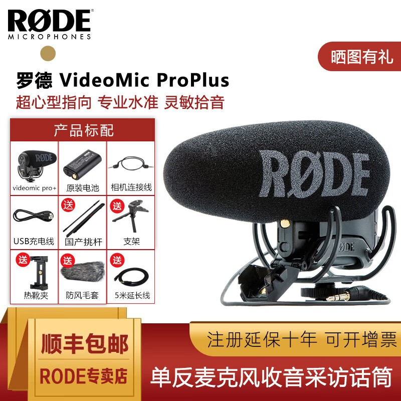 罗德 RODE VIDEOMIC Pro plus 单反话筒麦克风 心形指向收音麦