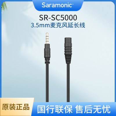 枫笛 Saramonic 5米TRRS母头3.5mm至TRRS公头3.5mm麦克风延长线