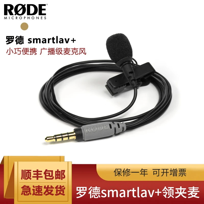 罗德 RODE smartLav+ 领夹麦克风iOS手机录音话筒收音麦领夹麦