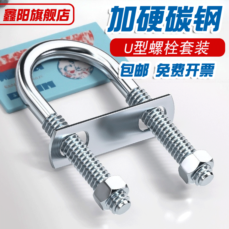 带螺母挡板镀锌碳钢U型螺栓螺丝u