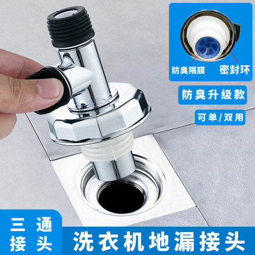 下水管三头通洗衣机下水管地漏接头防臭排水出水下水道三通分水器