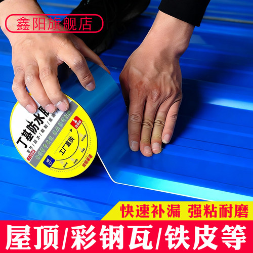 屋顶防水补漏材料丁基防水胶带楼