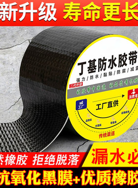 黑色屋顶防水补漏胶带强力止漏材料房顶裂缝彩钢瓦自粘卷材漏水贴