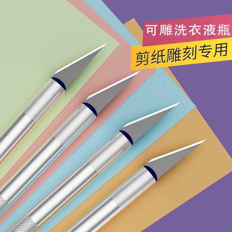 洗衣液桶塑料瓶子手工diy工具雕刻刀手工雕剪纸刀海绵eva切割刀具