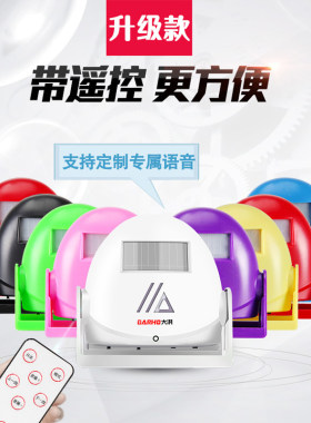 迎宾器 店铺进门口语音欢迎光临 超市自动迎客感应门铃感应器进店