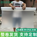 半透明pvc板透明塑料片pp磨砂胶片pet片材卷材pc硬板薄片加工定制