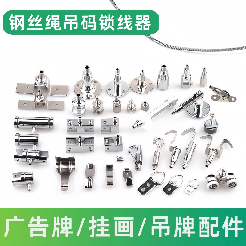 钢丝绳吊码活动码展示架配件玻璃