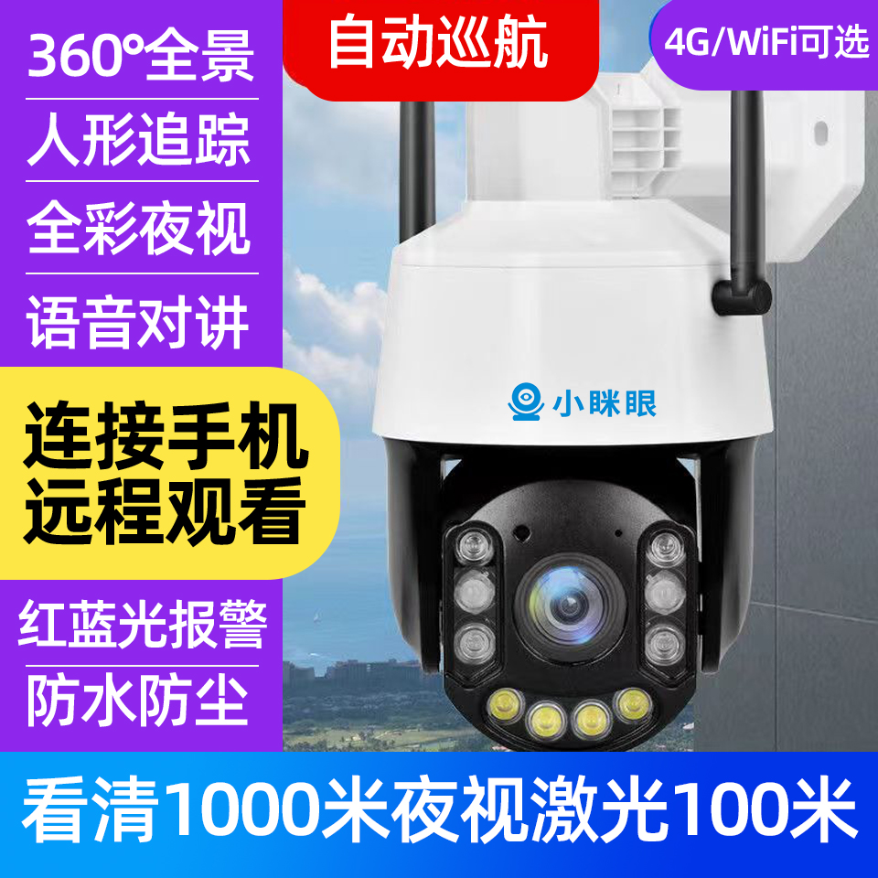 眯眼60倍变焦无线WiFi超清摄像头室外4G家用360度监控器无需网