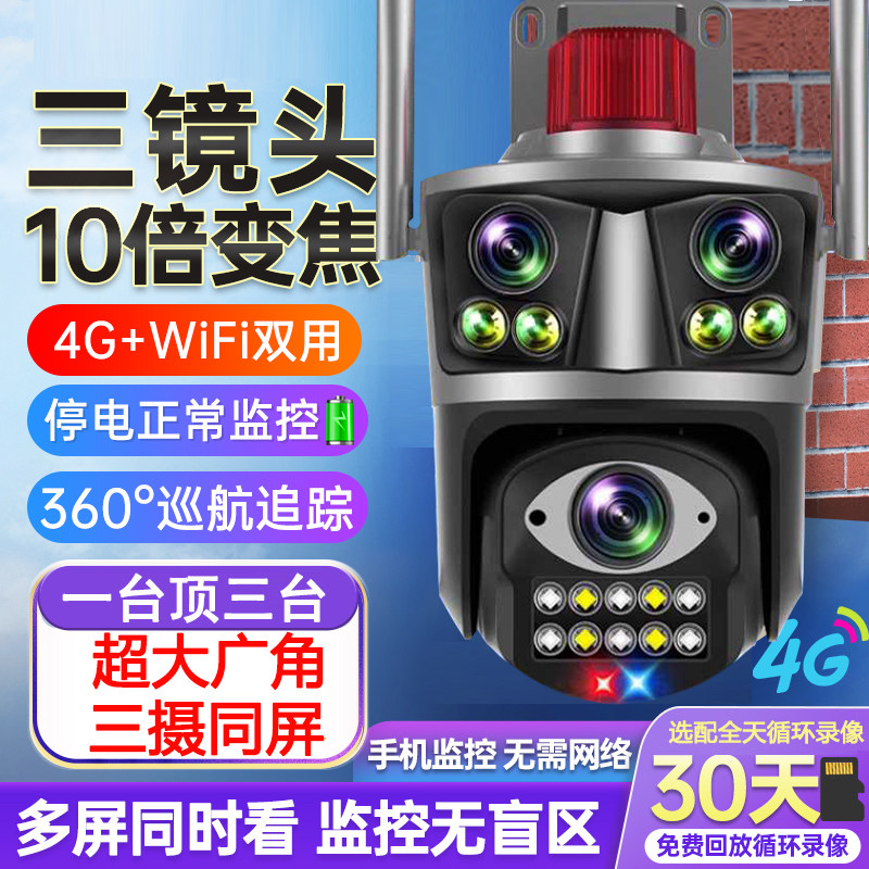 眯眼360度无线摄像头手机远程室外夜视家用4G监控器摄影无死角