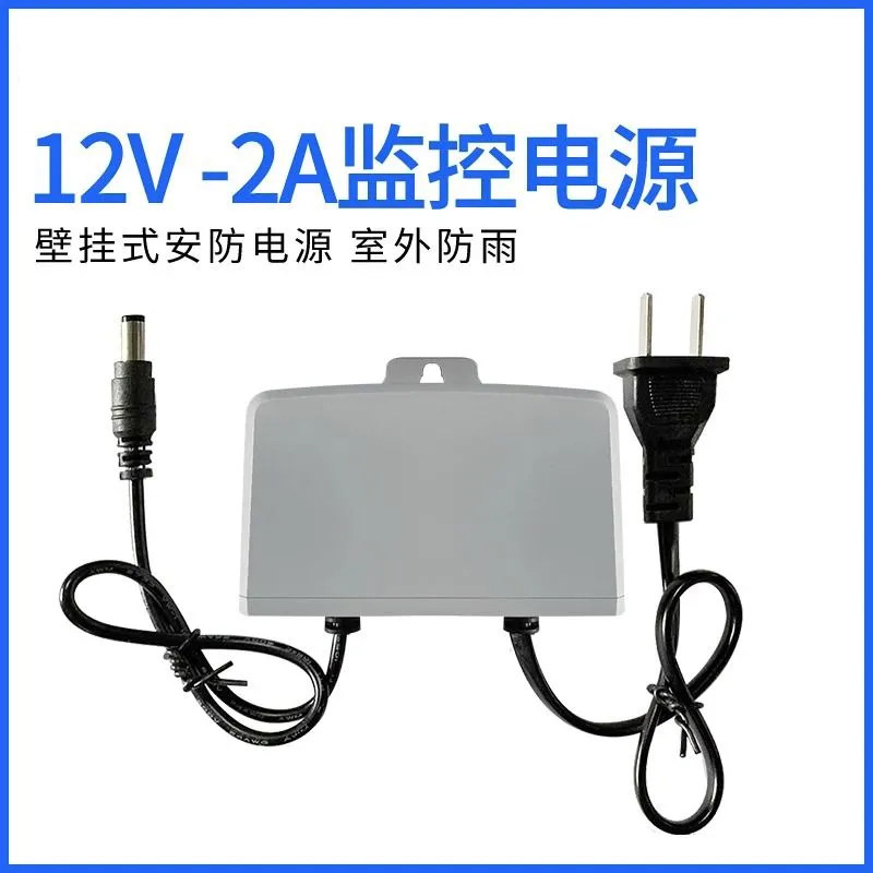 小眯眼监控电源适配器12V2A防水摄像头安防户外室外防雨变压器