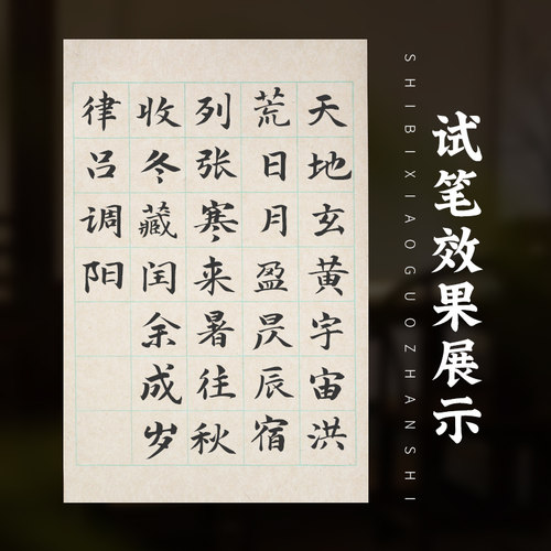 九义堂楮皮泾县半生熟日课纸练习
