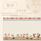 加厚半生熟作品纸 15米长卷 贺岁.玉宣 特质涂层