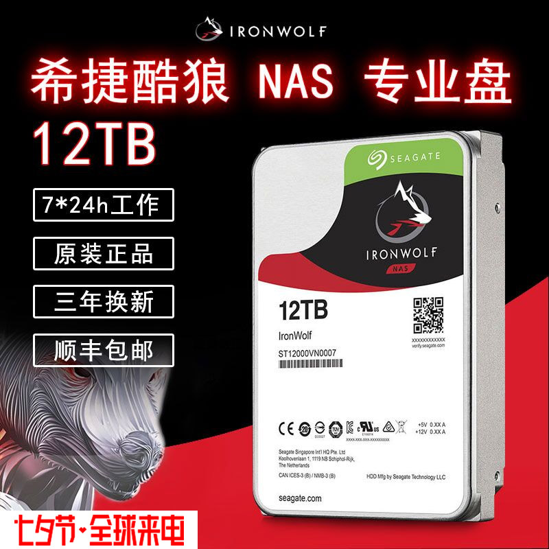 Seagate/Ï£½Ý ST12000VN0007 ¿áÀÇ12T »úеӲÅÌ ¼à¿ØNASÓ²ÅÌ 12TB