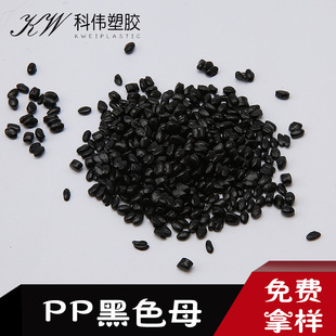 厂家直销PP黑色母注塑调色黑色母添加量小通用型色母粒抽粒改色母