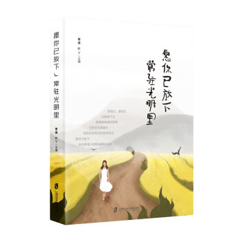 区域包邮   上海社会科学院   愿你已放下，常驻光明里   寒露