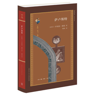 区域包邮  北京三联  萨卢斯特  [新西兰]罗纳德·塞姆