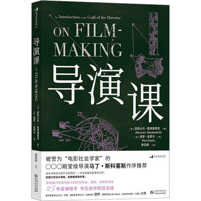 区域包邮 后浪   导演课   [英]亚历山大·麦肯德里克   图书籍
