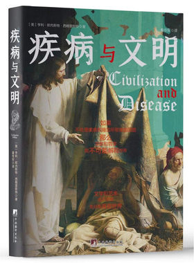疾病与文明亨利·欧内斯特