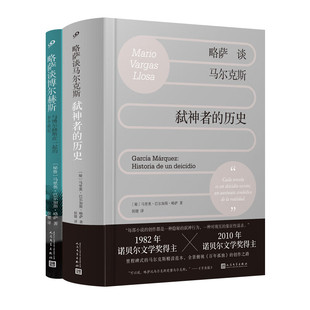 亲签 人民文学出版 全二册 略萨谈马尔克斯 社 略萨谈博尔赫斯 译者侯健签名本