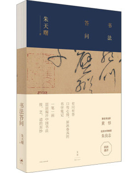 区域包邮    上海人民    书法答问    朱天曙