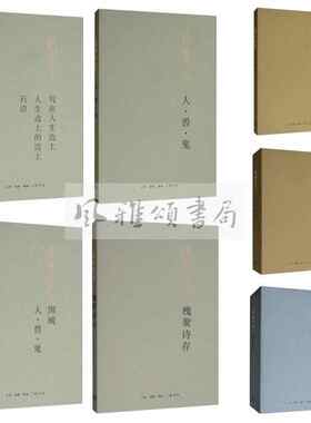 三联 钱钟书集平装新版全七册：谈艺录+围城 人·兽·鬼+七缀集+槐聚诗存+写在人生边上 人生边上的边上 石语+宋诗选注+人·兽·鬼
