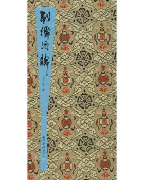 区域包邮   西冷印社     列仙酒牌