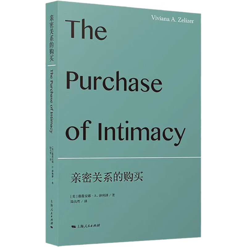 亲密关系的购买薇薇安娜A泽利泽