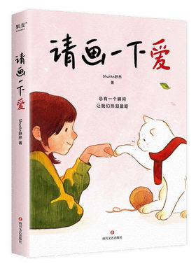区域包邮   果麦   请画一下爱   ShurAn舒然